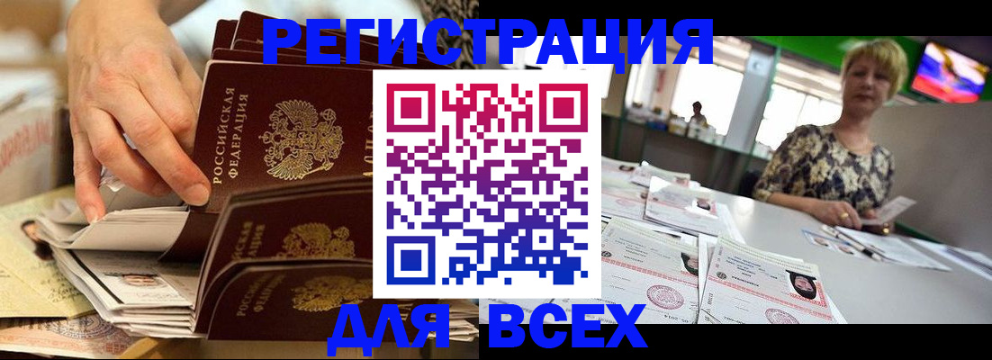 временная регистрация в Нефтегорске