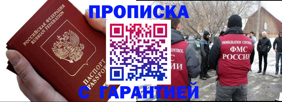 прописка для работы в Нефтегорске