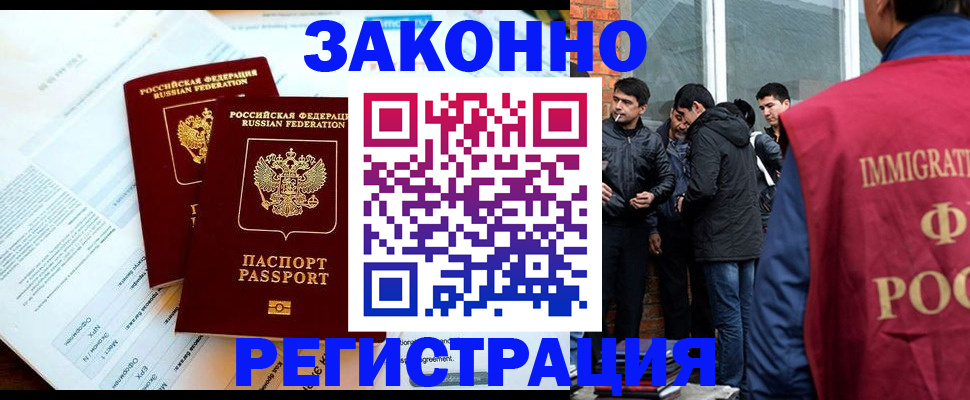 прописка в Нефтегорске