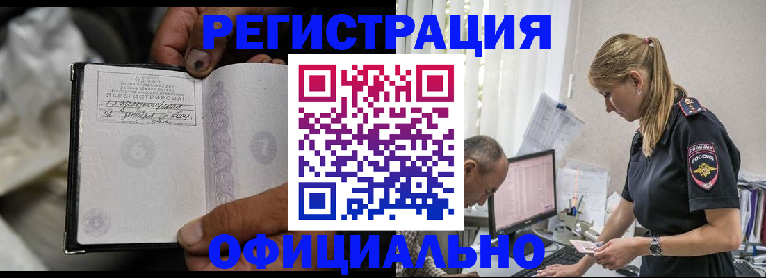 прописка в Нефтегорске