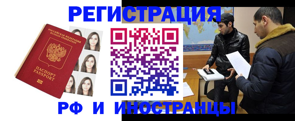 временная прописка в Нефтегорске
