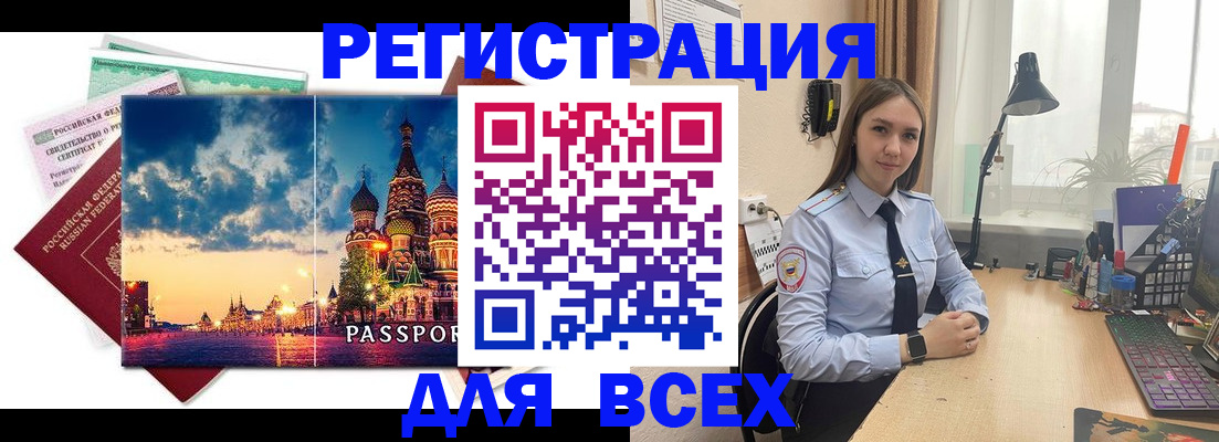 временная регистрация законно в Нефтегорске